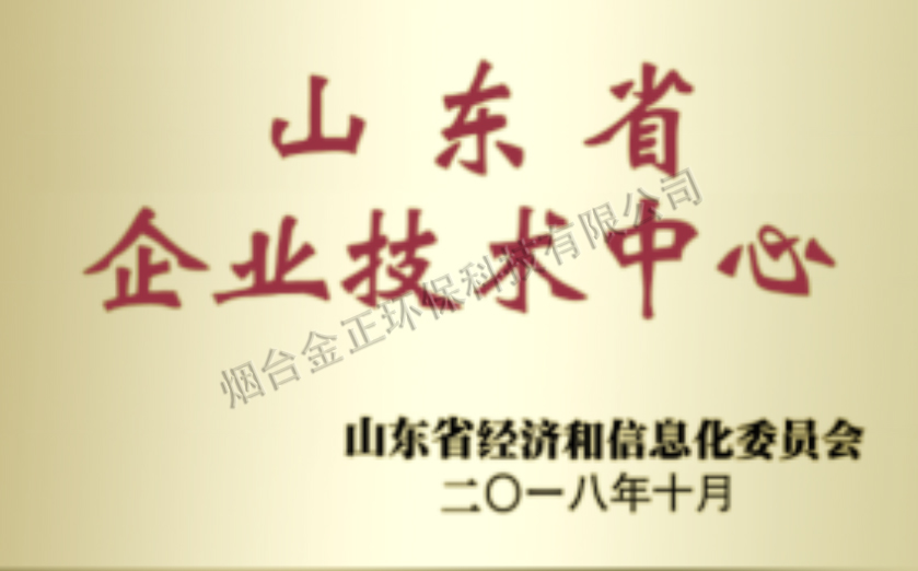 山(shān)東省企業技(jì)術(shù)中心