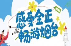 “感受金正、暢遊煙台”——煙台金正環保2024屆簽約碩士畢業生(shēng)主題團建圓滿完成