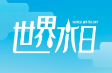 世界水日丨通(tōng)過跳(tiào)動的數(shù)據看煙台金正環保如何守護生(shēng)命之源，創造健康世界