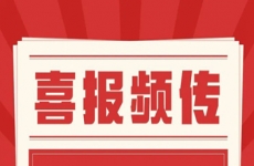 喜報頻傳！金正環保榮獲兩項市級榮譽！